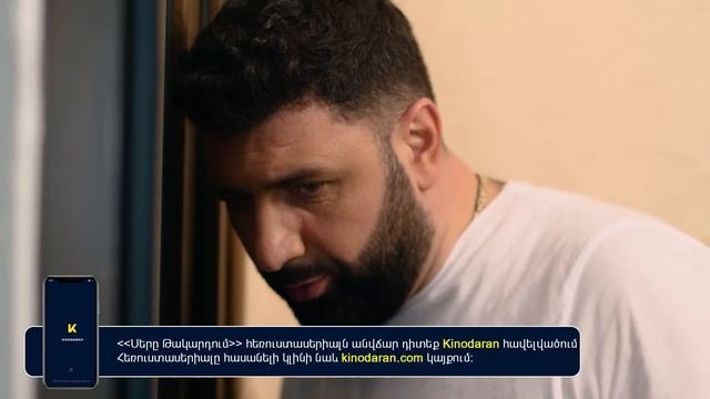 ՍԵՐԸ ԹԱԿԱՐԴՈԻՄ SERY TAKARDUM EPISODE 66 ANNONS