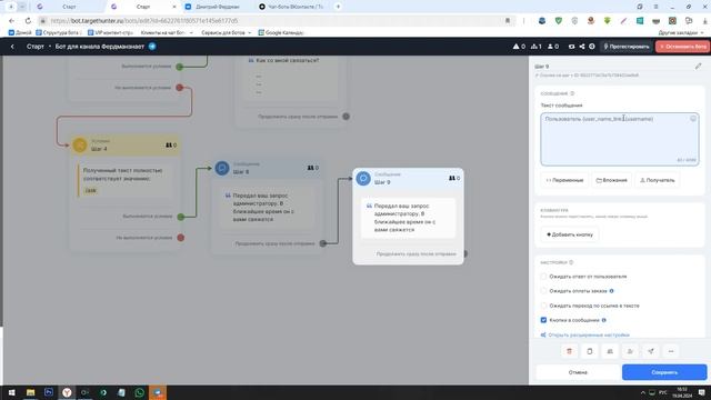 Полное руководство по созданию команд в чат-боте для Telegram смотреть онлайн