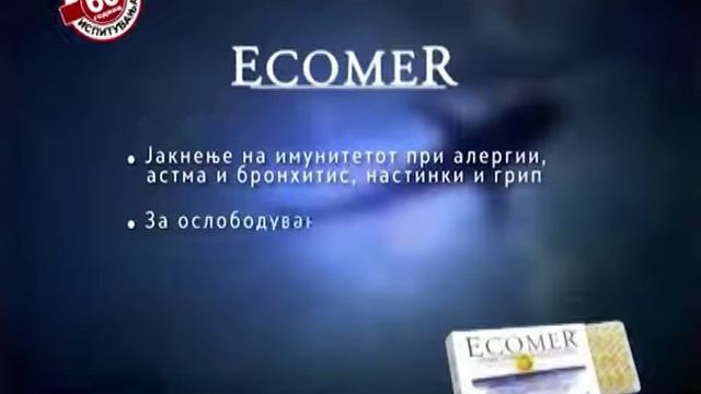 Ecomer смотреть онлайн