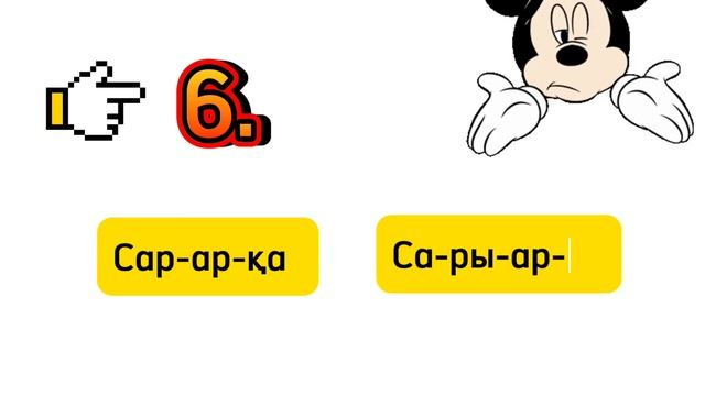 Буын. Буынға бөліп оқуды ең оңай әдіспен үйренеміз