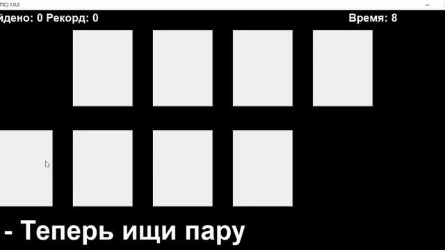 Пары (ТПС) 1.0.0 смотреть онлайн