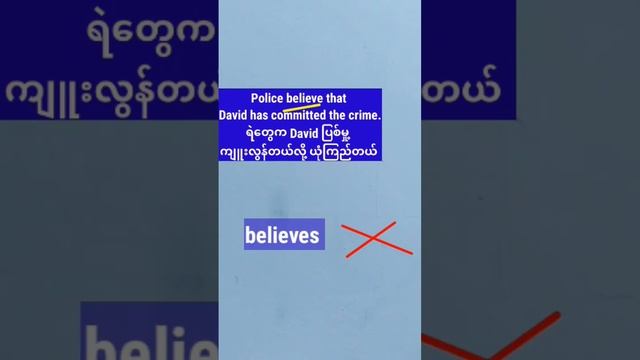 People, Police , staff ဒီ nouns 3 ခုကို plural verb နဲ့သုံးမှာလားsingular နဲ့သုံးမှာလား смотреть онлайн