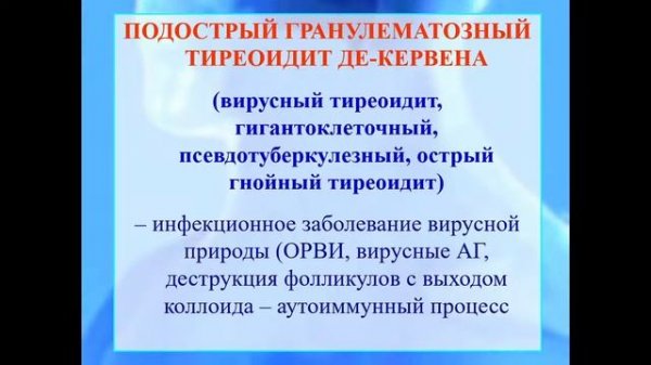 Лекция: патологическая анатомия болезней эндокринной системы. 04.04.21 - 10.25