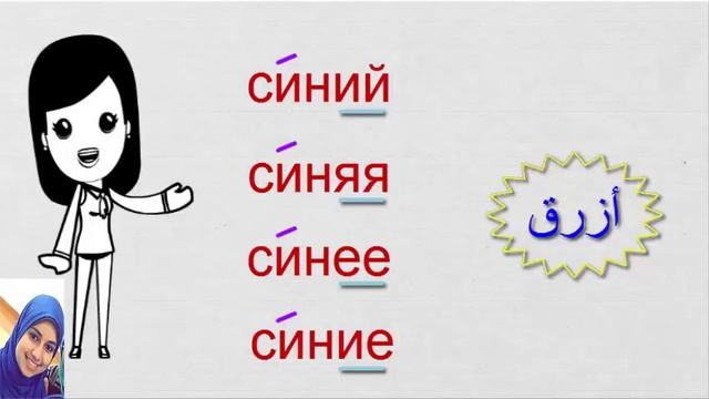 (14) تعلم اللغة الروسية | الصفات في اللغة الروسية | الجزء الثاني смотреть онлайн