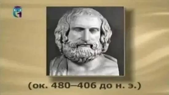 Еврипид смотреть онлайн