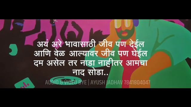 राजकारण dailog | मराठी whatsapp status | AYUSH JADHAV | mandal trance | rajkaran dialog trance | смотреть онлайн