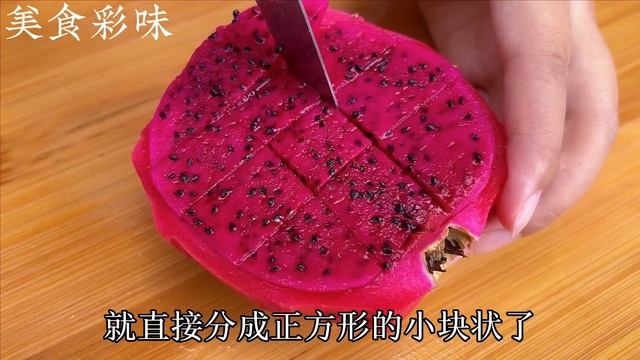 今天才知道，火龍果原來還能這麼切，又快又美觀，不髒手不流汁，上桌大家都誇好，趕緊試一試 pitaya,Can cut like this, and fast beautiful,Life Hacks смотреть онлайн