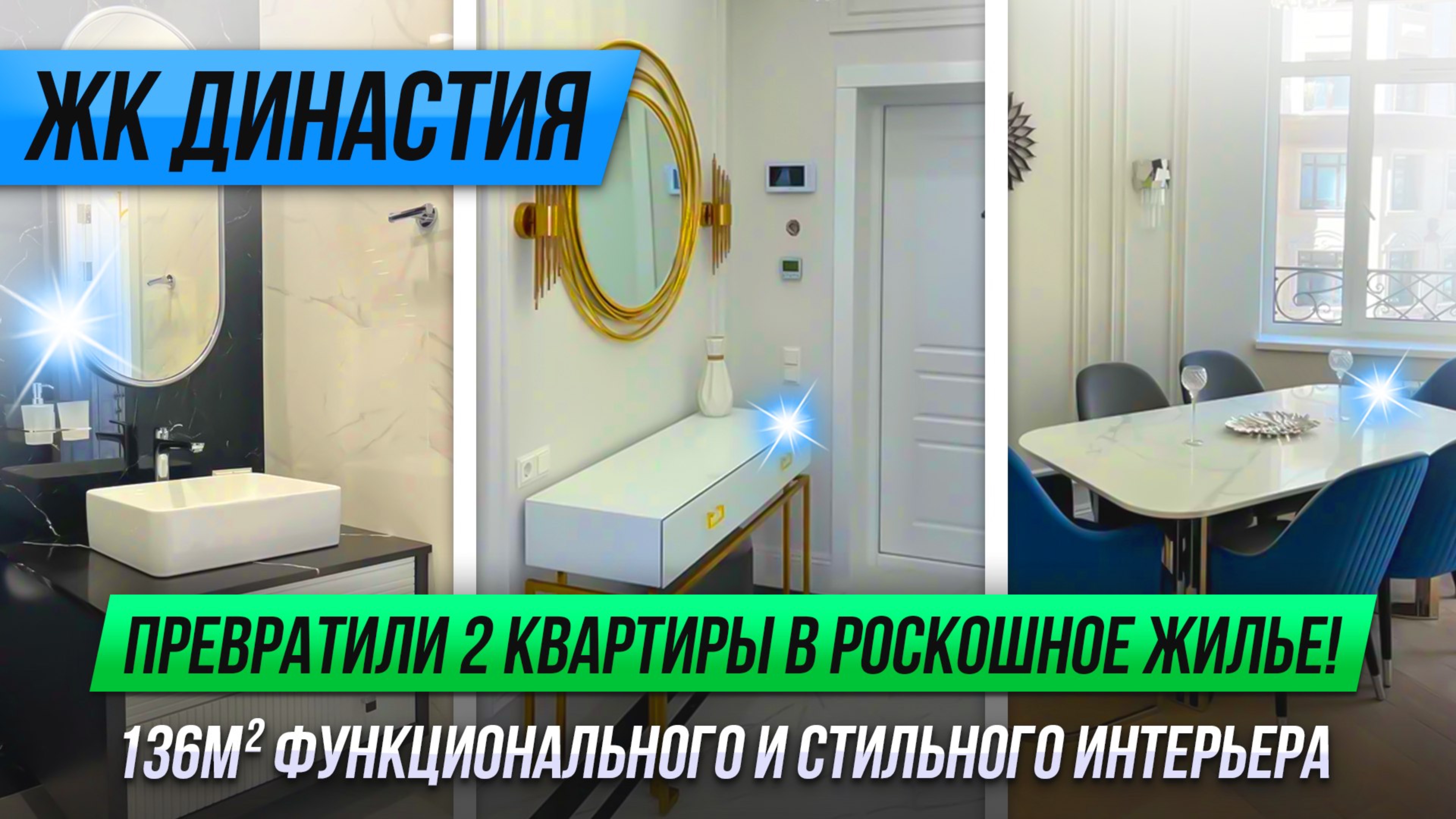 ЖК Династия|2 квартиры в роскошное жилье смотреть онлайн