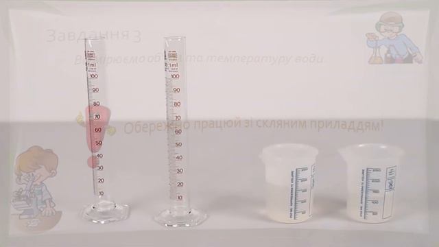 Практична робота 1"Змішування води та вимірювання температури" смотреть онлайн