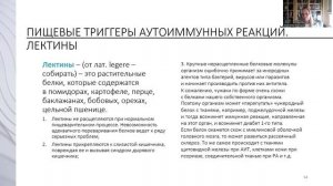 ЛЕКЦИЯ: ВВЕДЕНИЕ В АУТОИММУННЫЙ ПРОТОКОЛ