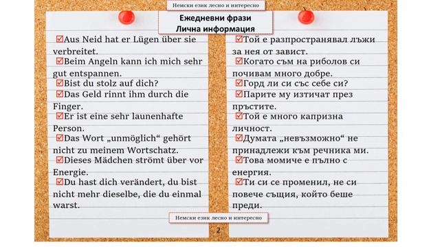 Ежедневни фрази 1 част/ Alltagsphrasen Teil 1 смотреть онлайн