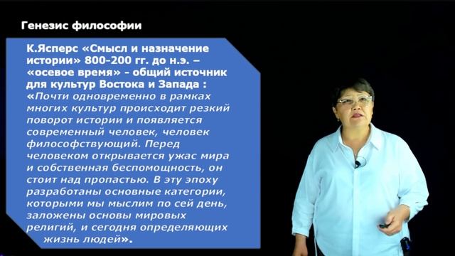 Ибраева Н.А. - 2.Возникновение культуры мышления. Исторические типы мировоззрения смотреть онлайн