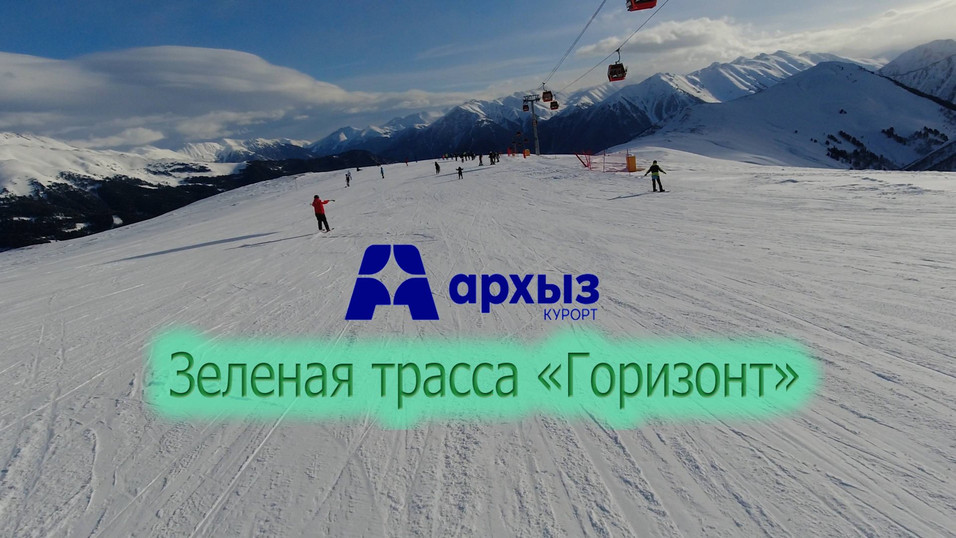 Зеленая трасса 