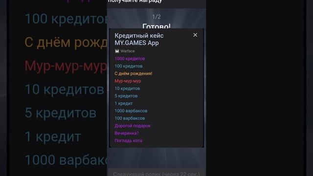 Кейс My.Games App / Бонусы Warface смотреть онлайн