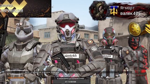 🔴Стрим | Альфа | РМ | Warface | Варфейс =)