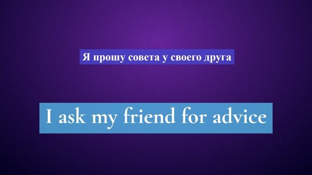 1. Глагол TO ASK. Английский на слух для начинающих смотреть онлайн