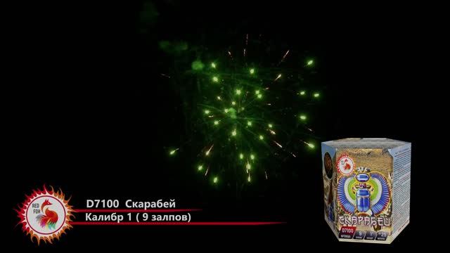 Фейерверк СКАРАБЕЙ D7100 Red FOX смотреть онлайн