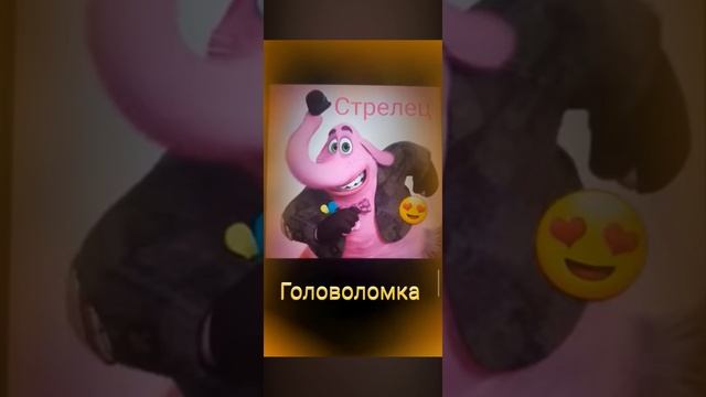 Гороскоп по мультику "Головоломка" 💛 смотреть онлайн