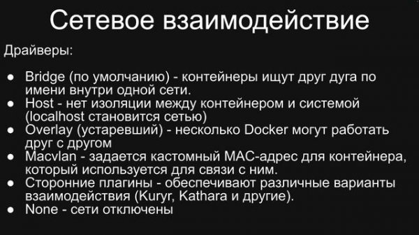 Docker и Kubernetes глазами разработчика