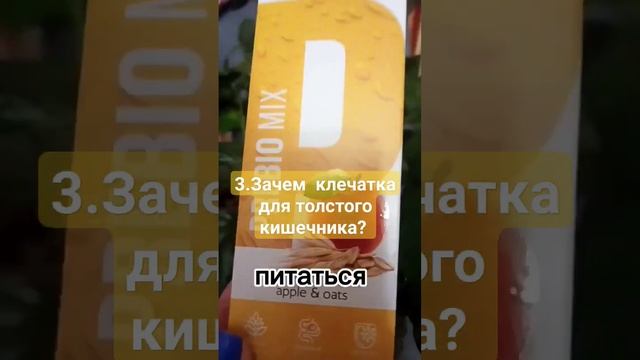 3часть.#перистальтика #кишечника, #запоры...чем  накормить толстый #кишечник ?#балансер #пребиомикс