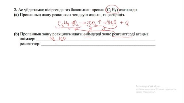 2 БЖБ 1 ТОҚСАН ХИМИЯ 8 СЫНЫП смотреть онлайн