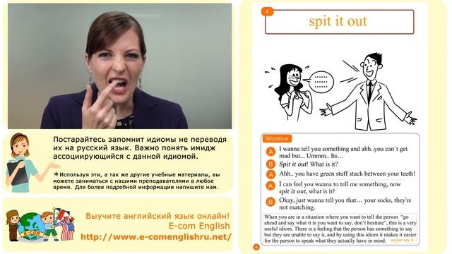 Ecom Английский Идиомы Урок 4/100 spit it out смотреть онлайн