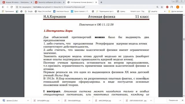 2) 11класс Атомная физика. Постулаты Бора