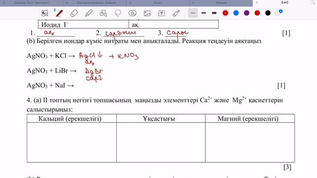 10 сынып ЖМБ | Химия | 3-тоқсан | БЖБ-2 жауаптары | 17-топ элементтері және 2-топ элементтері бөлі смотреть онлайн