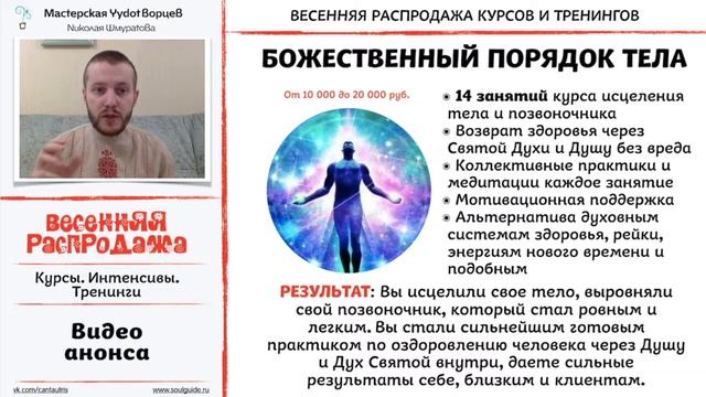 БОЖЕСТВЕННЫЙ ПОРЯДОК ТЕЛА | Курс Николая Шмуратова смотреть онлайн