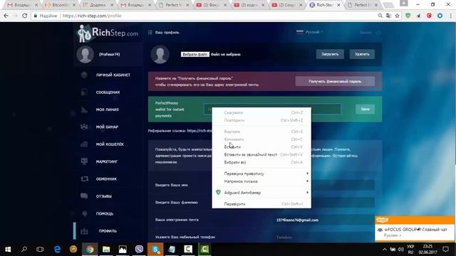 Дополнение к регистрации Rich Step смотреть онлайн