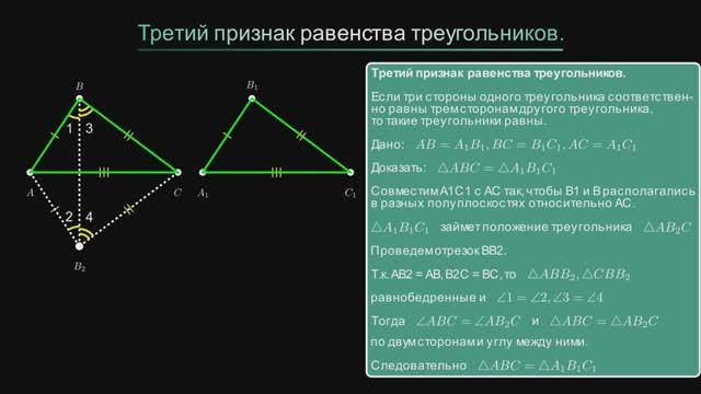 Геометрия 7 класс. Третий признак равенства треугольников. смотреть онлайн