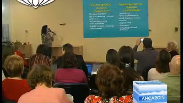 Презентация продукта  Анкарцин    ЧАСТЬ 4