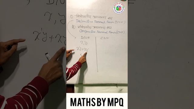 Discrete Maths l Disjunctive Normal Form | Conjunctive Normal Form| MATHS BY MPQ смотреть онлайн