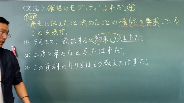 【文法】確信のモダリティ「はずだ」④〜日本語教師レッスン〜 смотреть онлайн