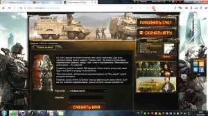 Туториал:Как изменить ник в Warface?