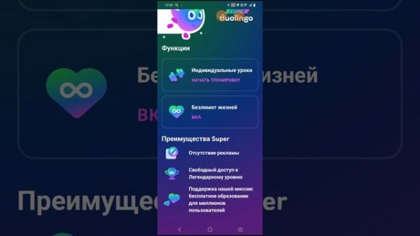Обзор на подписку SUPER DUOLINGO #DUOLINGO