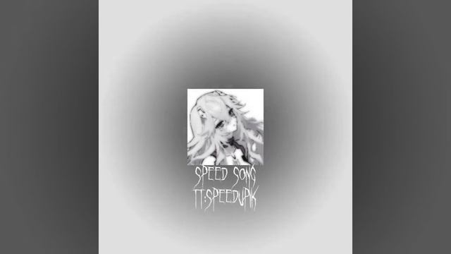 Speed Up песня 🎧