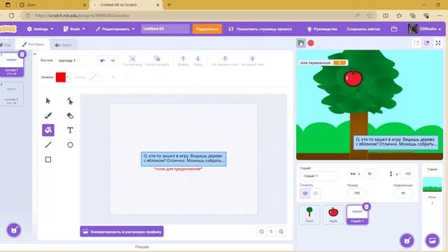 Игра "Собираем урожай" ▶ Scratch смотреть онлайн