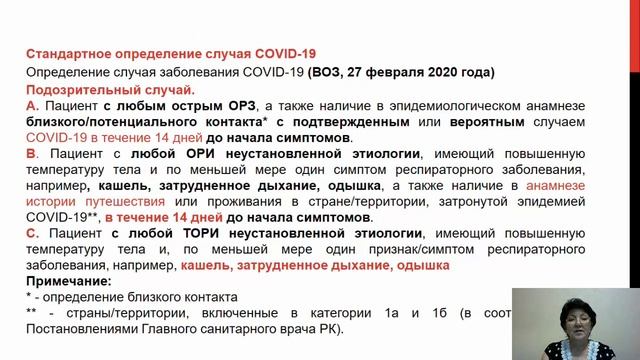 Стандарт определения случая КВИ