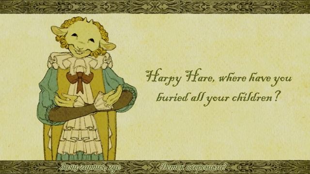 Yaelokre   'Harpy Hare' [WWt RUS]