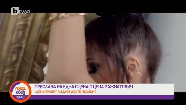 Преди обед: Преслава на една сцена с Цеца Ражнатович смотреть онлайн