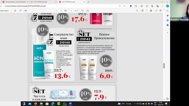 Горячие предложения от Mihi 4 июля- 24 июля / буклет периода 10