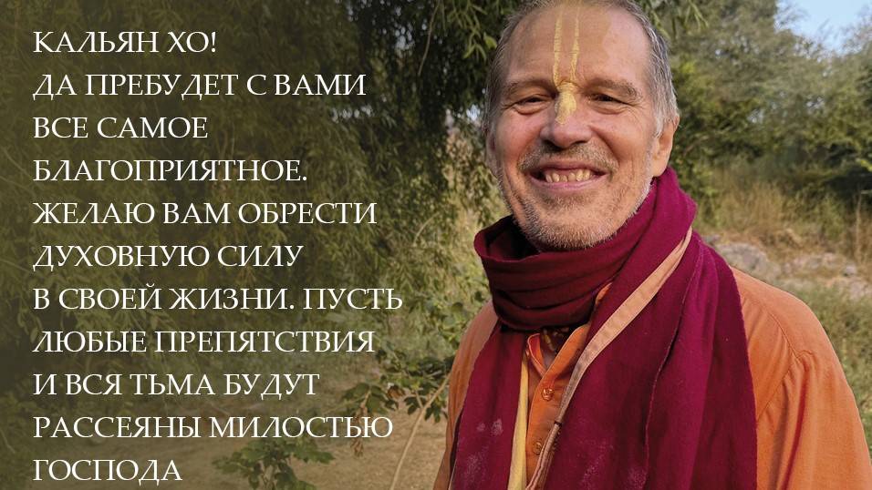 Вдохновение на Картику 2024 (день 30) от Е.С.Шачинандана Свами