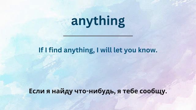 10 новых слов в день. День 17. Английский для начинающих. English. смотреть онлайн