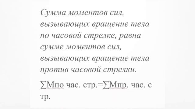 Тема урока: «Условие равновесия рычага», Тулеуова Гульнура Кашкынбаевна учитель физики смотреть онлайн