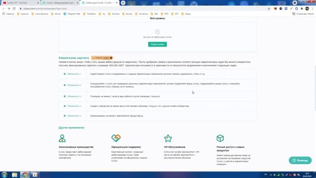 COINEX - Амбассадорская программа смотреть онлайн