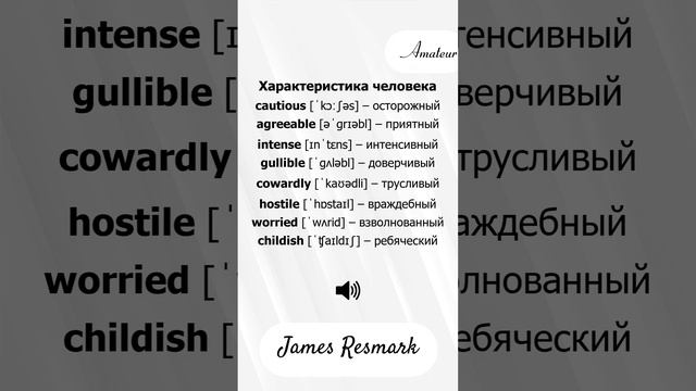характеристики человека #england #english #englishgrammar #grammar #launch #usa #englishspeaking смотреть онлайн