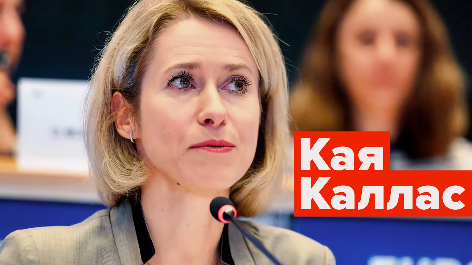 Эстонская красотуля спасёт нас от Путина! Иначе Лопата? смотреть онлайн