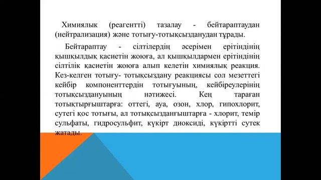 5В070800 – Мұнай газ ісі Мұнай газ саласында табиғатты ұтымды пайдалану тәжірибелік сабақ 4 смотреть онлайн