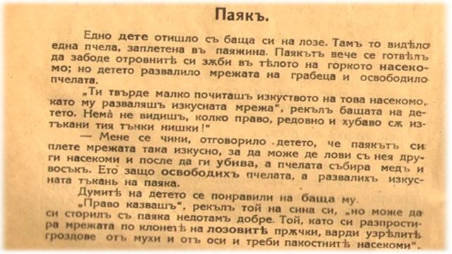 Паяк - Диктовка от стария учебник смотреть онлайн